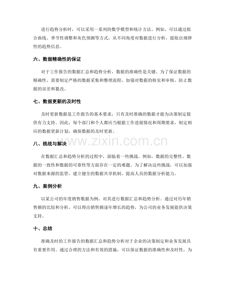 准确及时的工作报告的数据汇总和趋势分析.docx_第2页