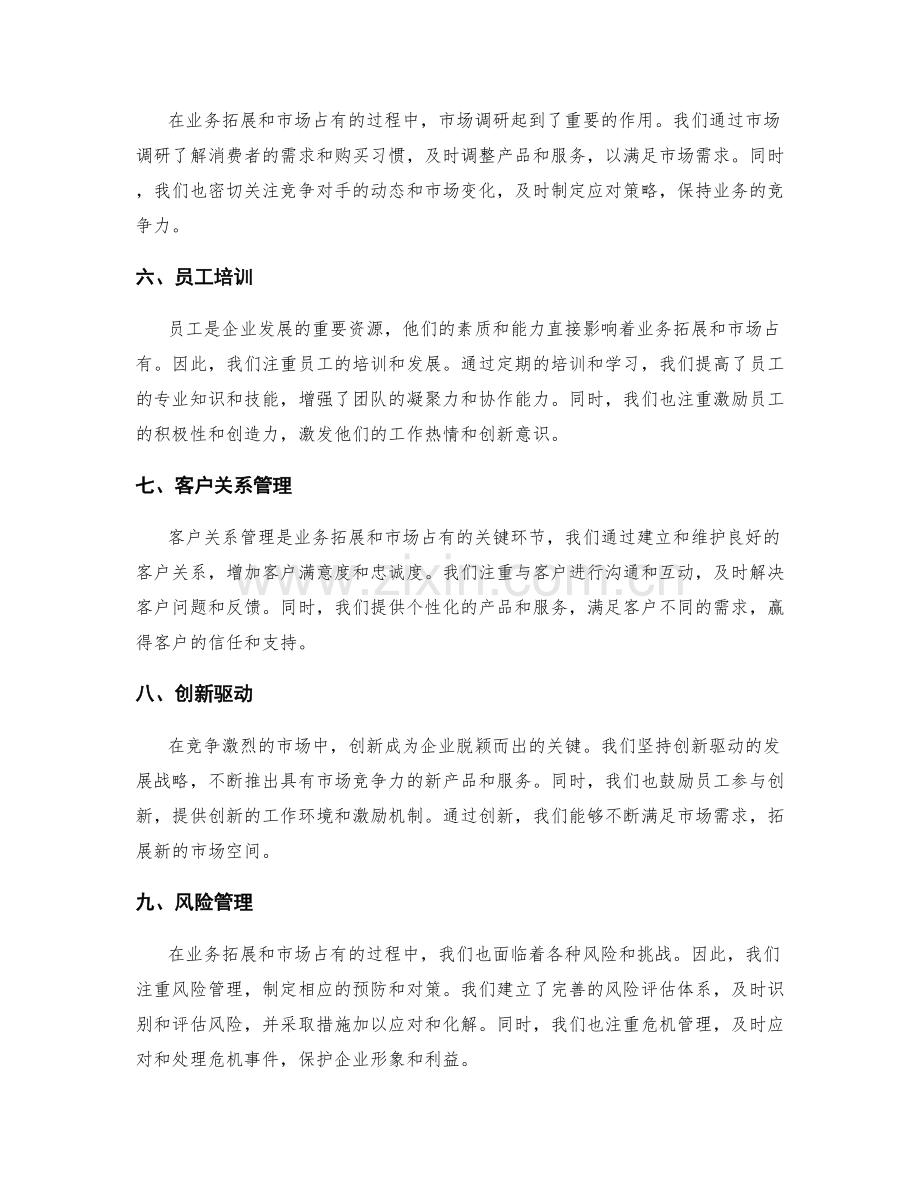 年终总结的业务拓展与市场占有.docx_第2页