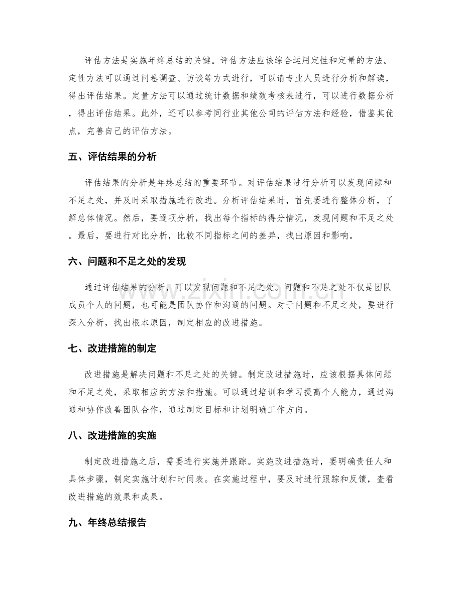 年终总结的评估指标建立方法.docx_第2页