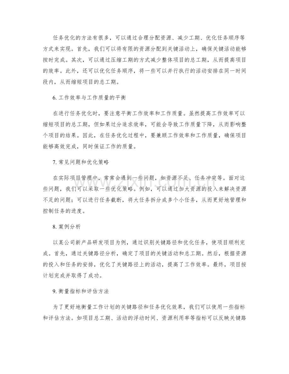 工作计划的关键路径和任务优化.docx_第2页