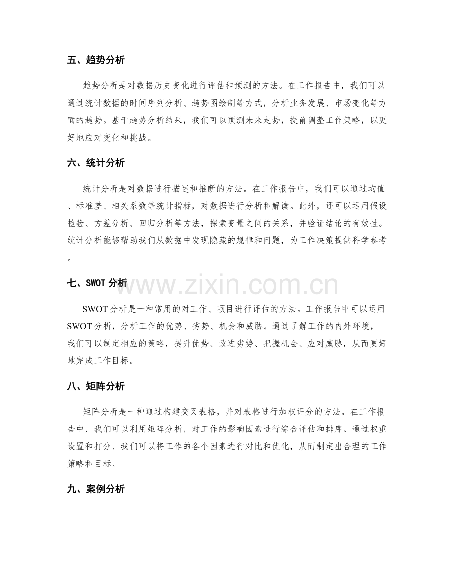 工作报告的信息收集与数据分析手段.docx_第2页