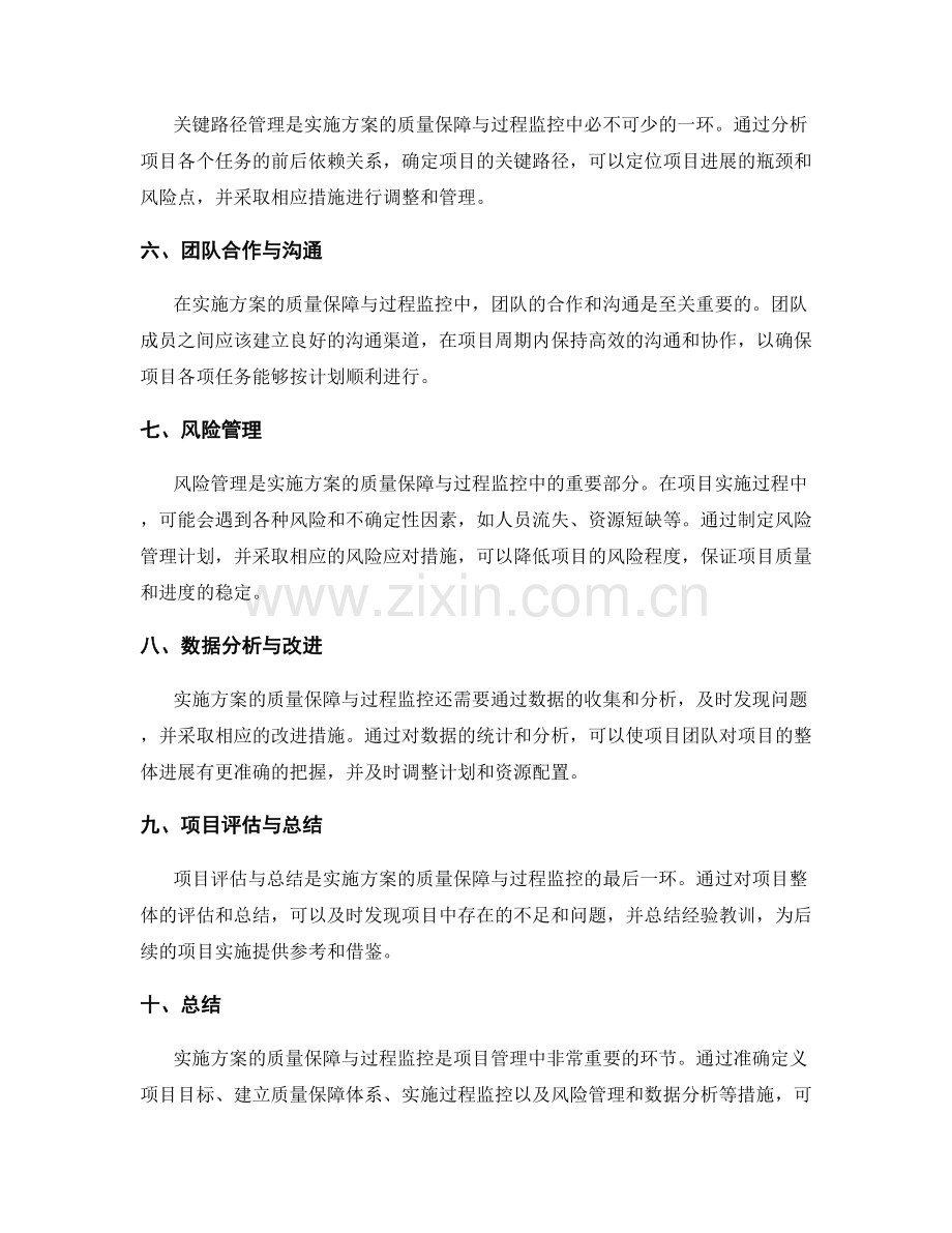 实施方案的质量保障与过程监控.docx_第2页