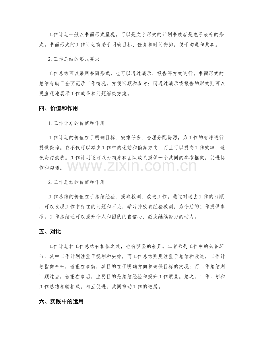 工作计划与工作总结的对比.docx_第2页