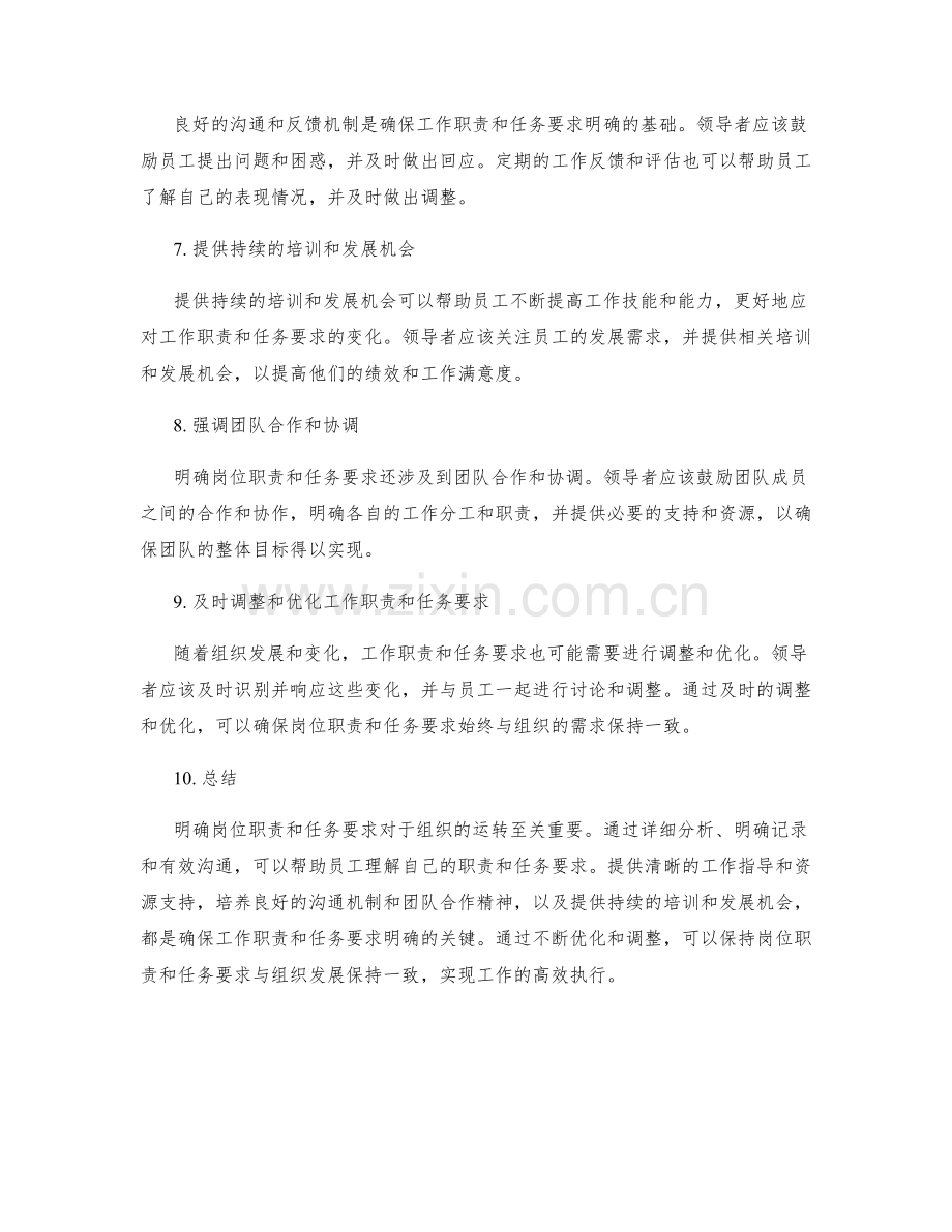 如何明确岗位职责与任务要求.docx_第2页