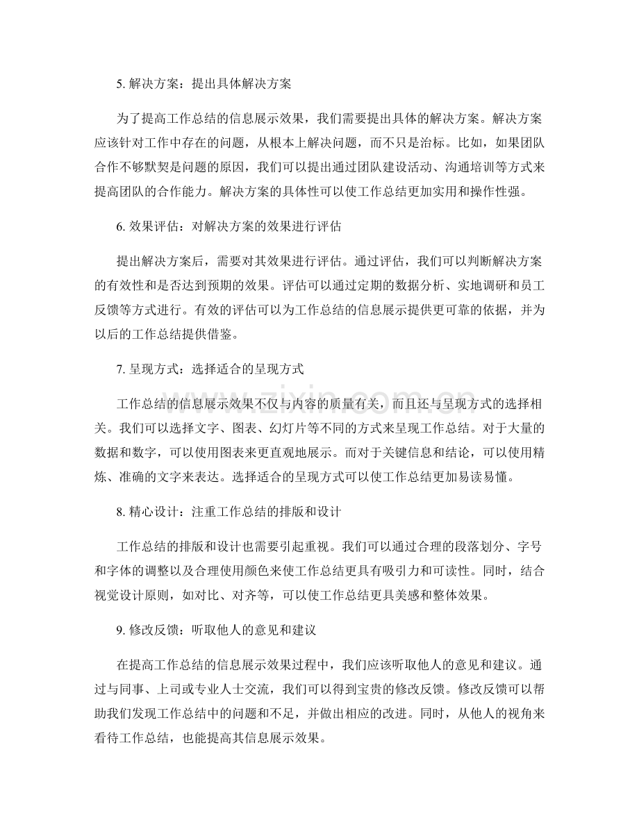 提高工作总结的信息展示效果.docx_第2页