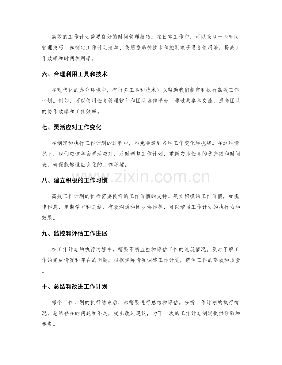 高效工作计划的制定与执行指南.docx_第2页