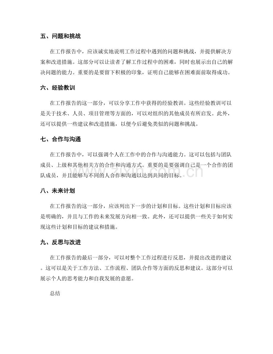 工作报告的清晰结构与信息表达.docx_第2页