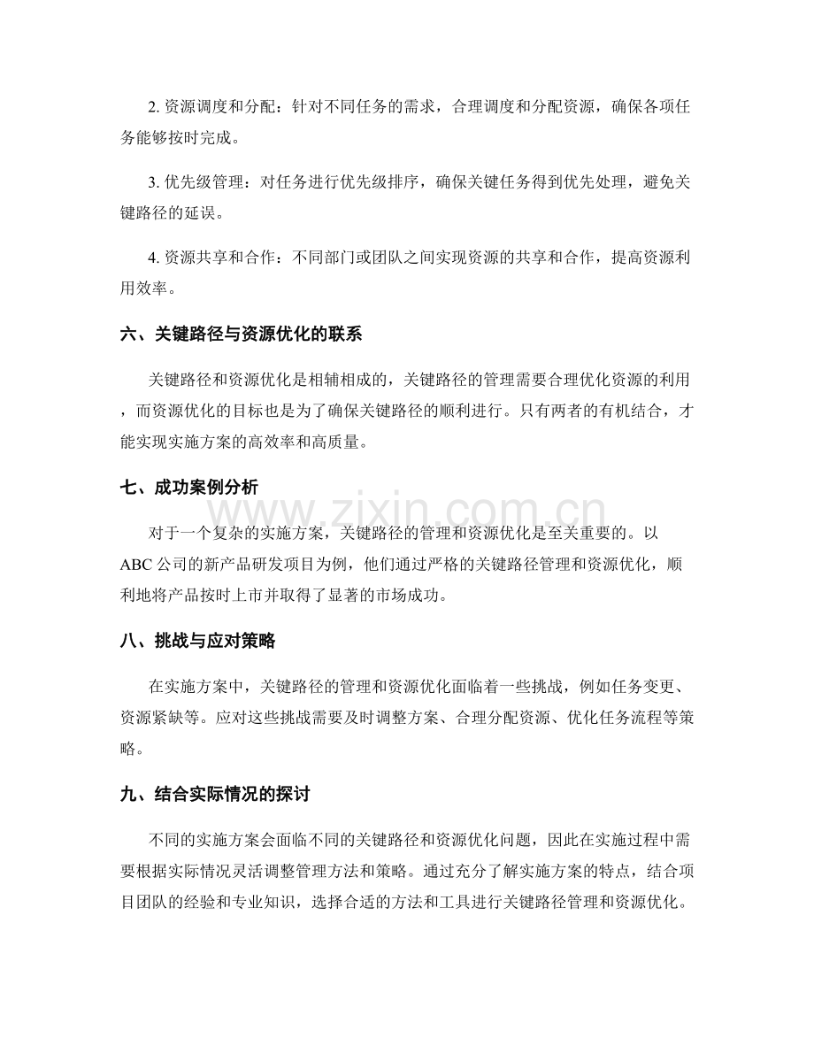 实施方案的关键路径和资源优化方法.docx_第2页