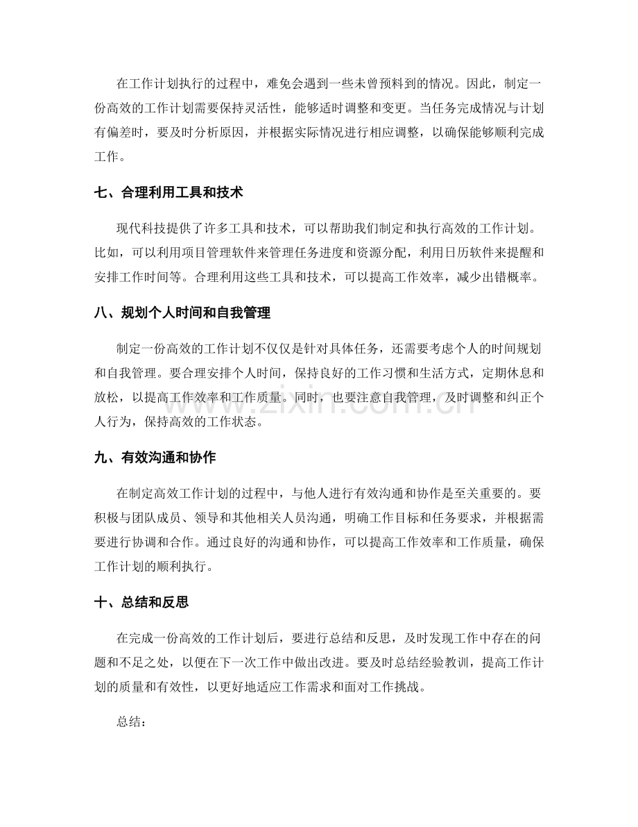 如何制定一份高效的工作计划.docx_第2页