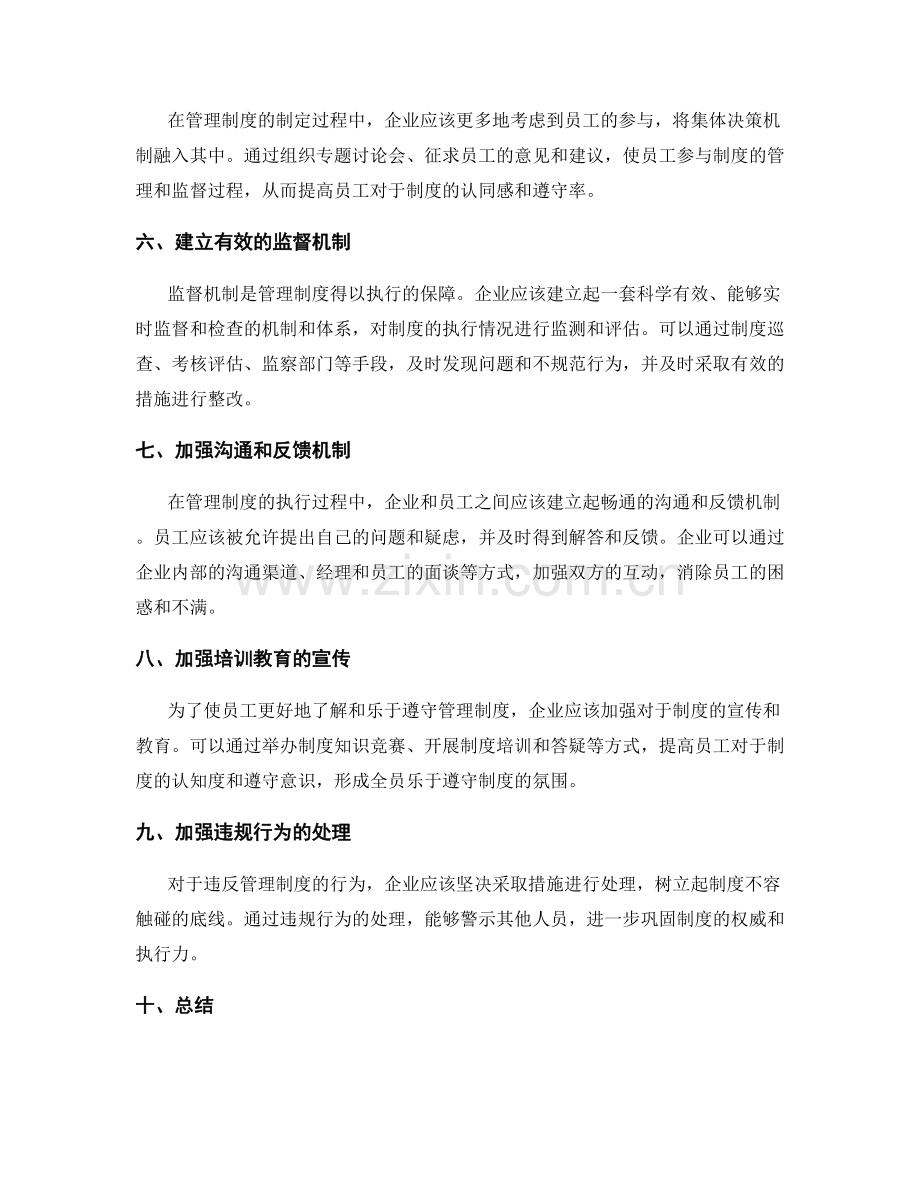 管理制度的文化塑造和监督机制.docx_第2页