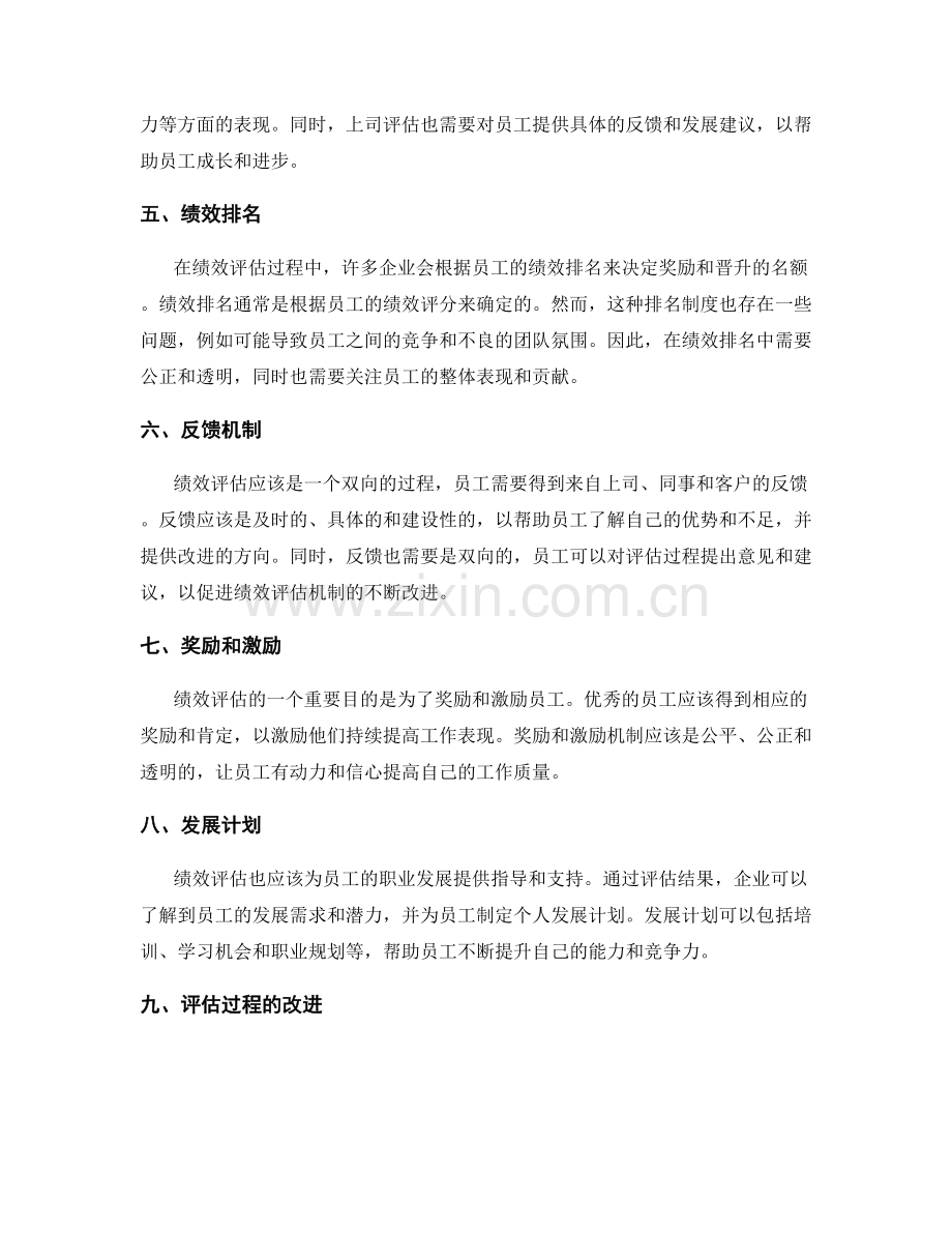 年终总结中关注的核心绩效评估.docx_第2页