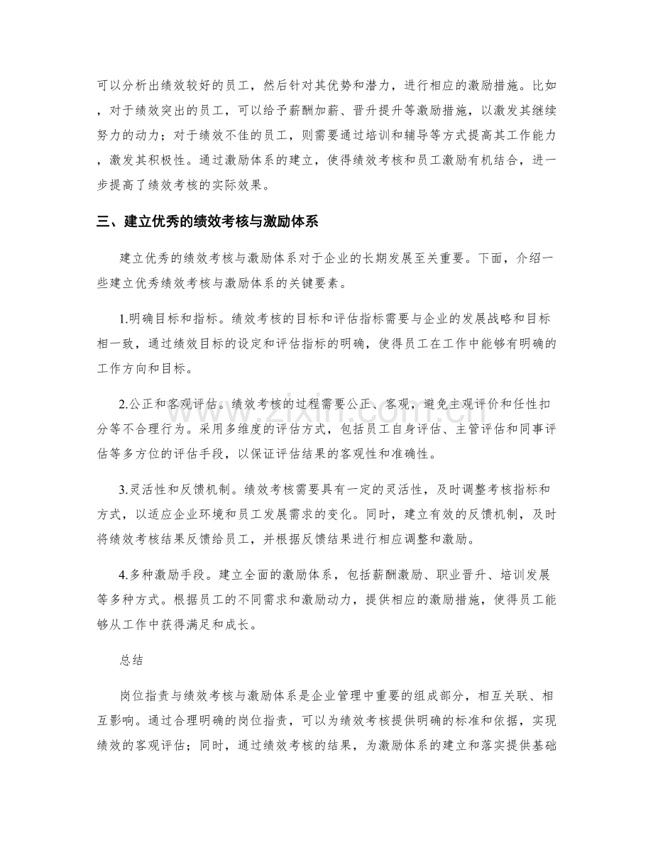 岗位职责与绩效考核与激励体系.docx_第2页