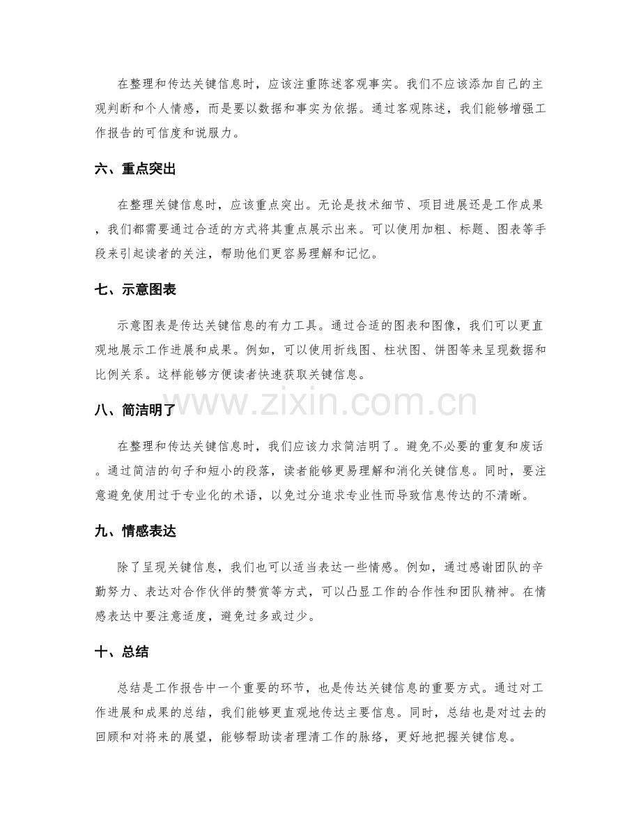 工作报告中的关键信息整理与传达.docx_第2页