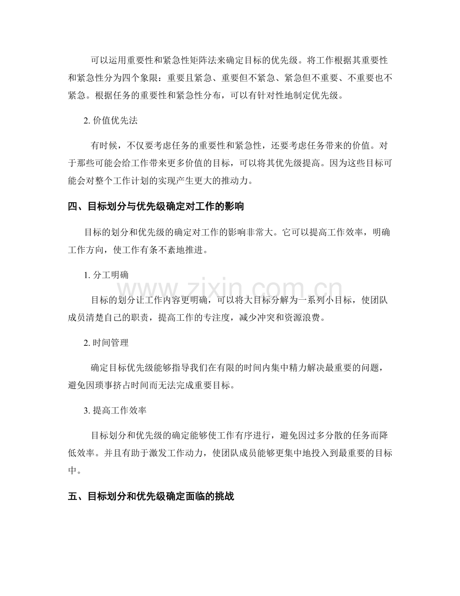 工作计划中的目标划分与优先级.docx_第2页