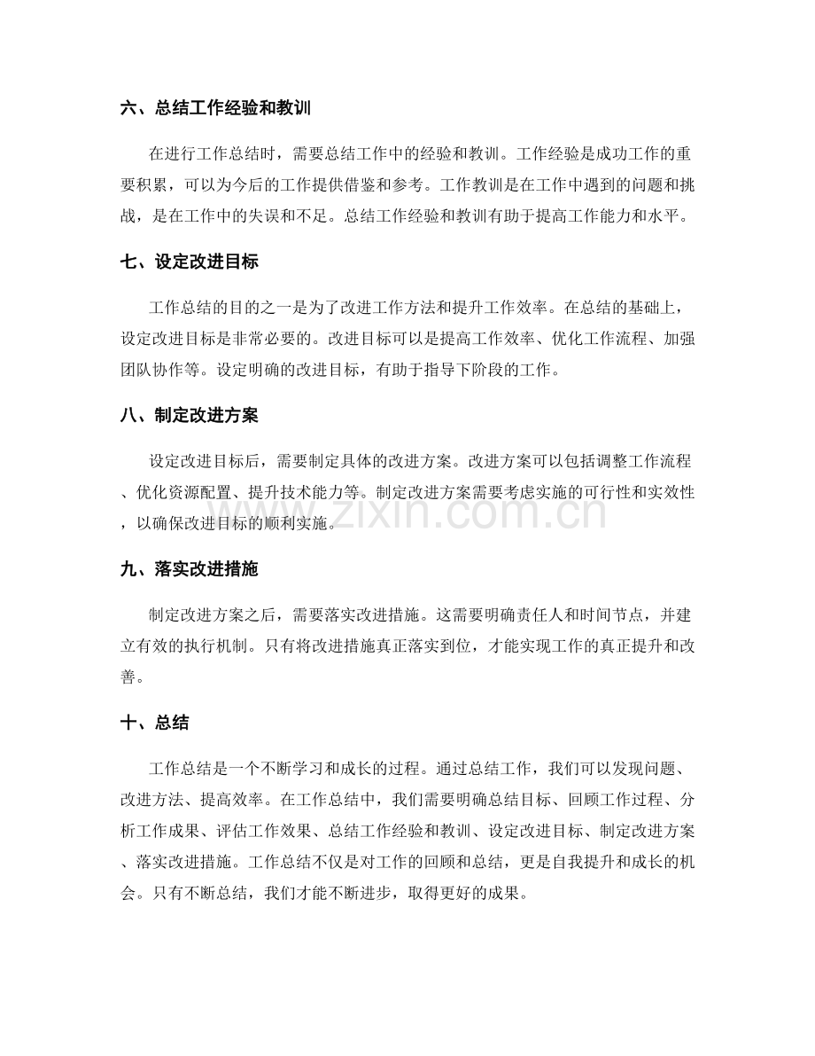 工作总结的方法和步骤总结.docx_第2页