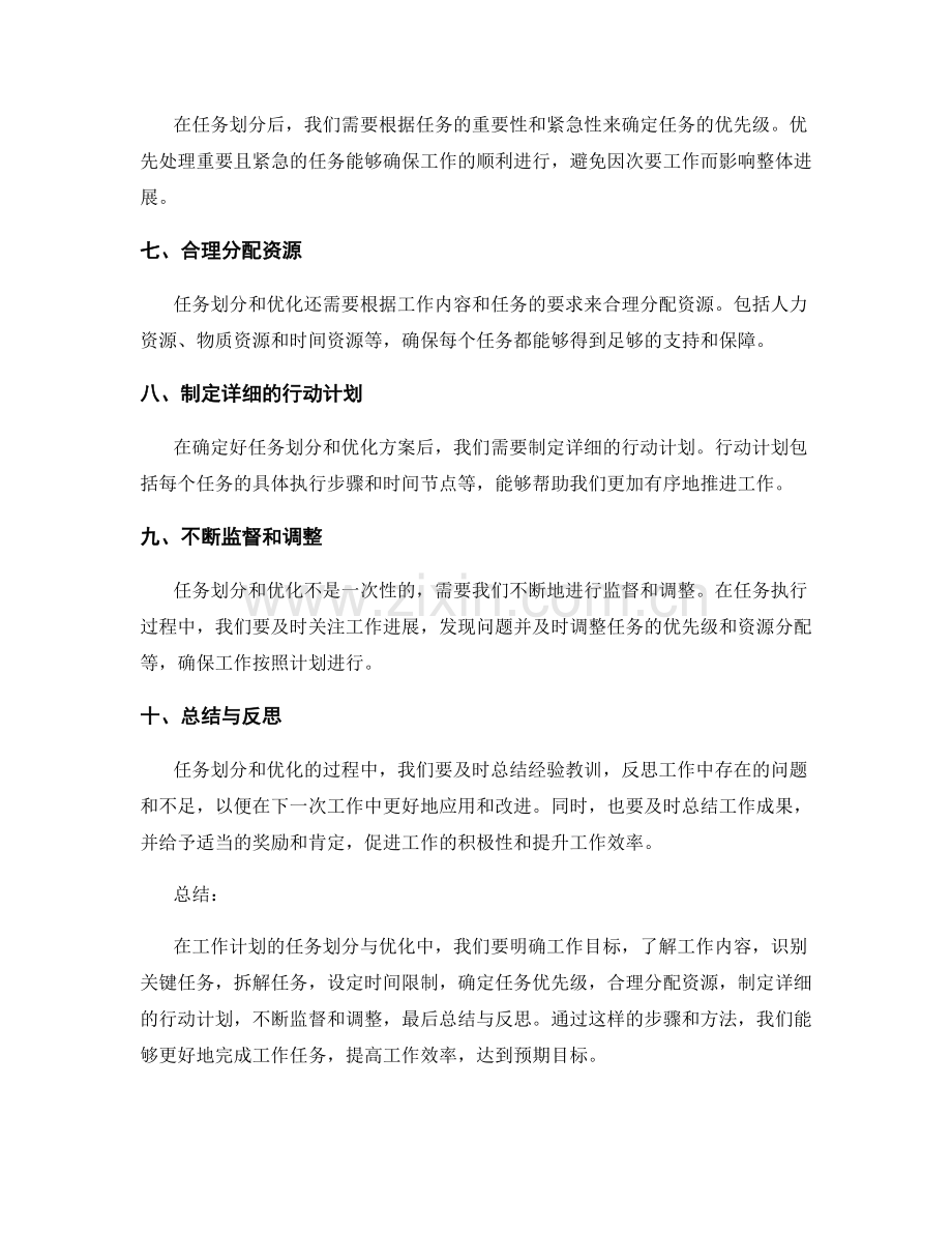 工作计划的任务划分与优化.docx_第2页