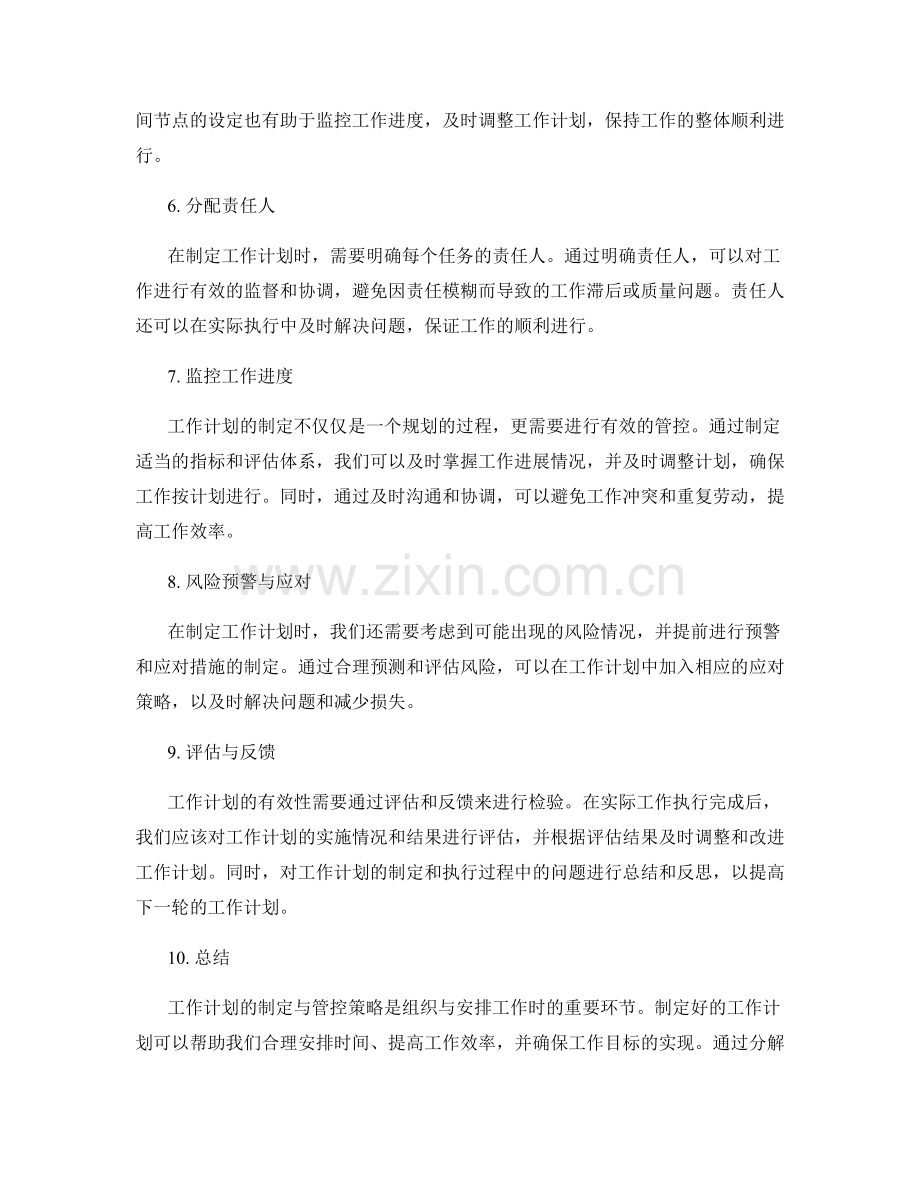 工作计划的制定与管控策略.docx_第2页