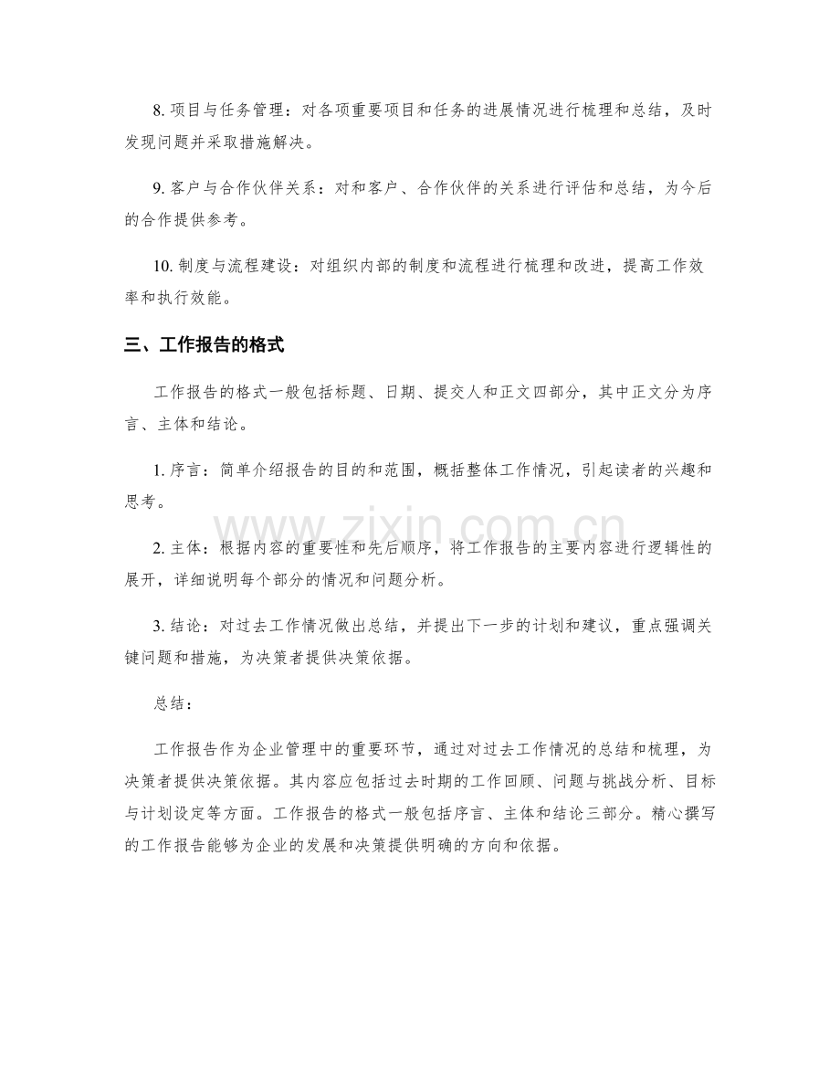 简明扼要的工作报告提供决策依据.docx_第2页