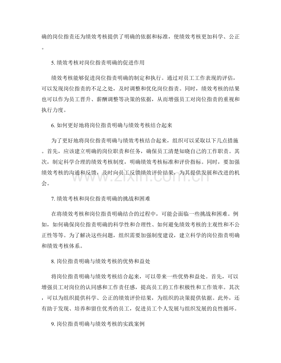 岗位职责明确与绩效考核的关联性讲解.docx_第2页