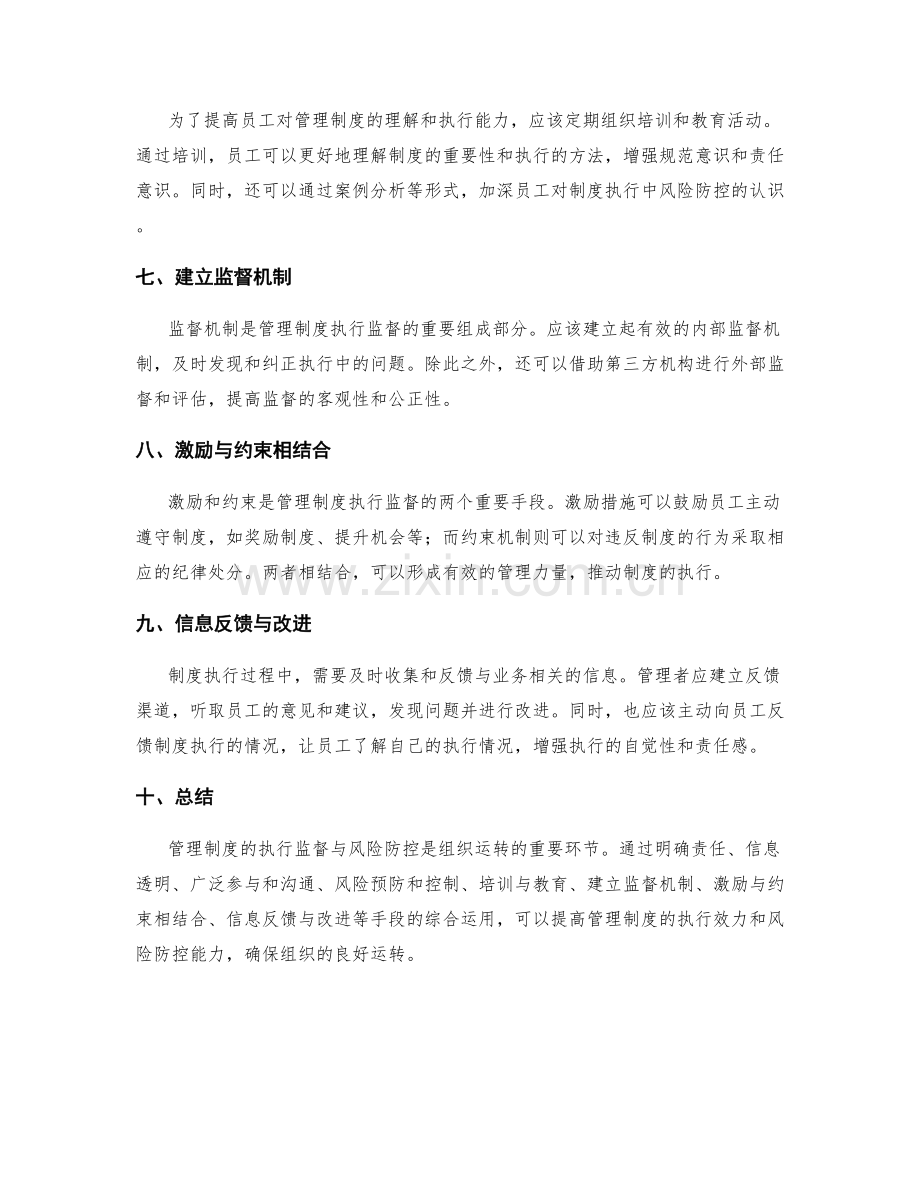 管理制度的执行监督与风险防控.docx_第2页