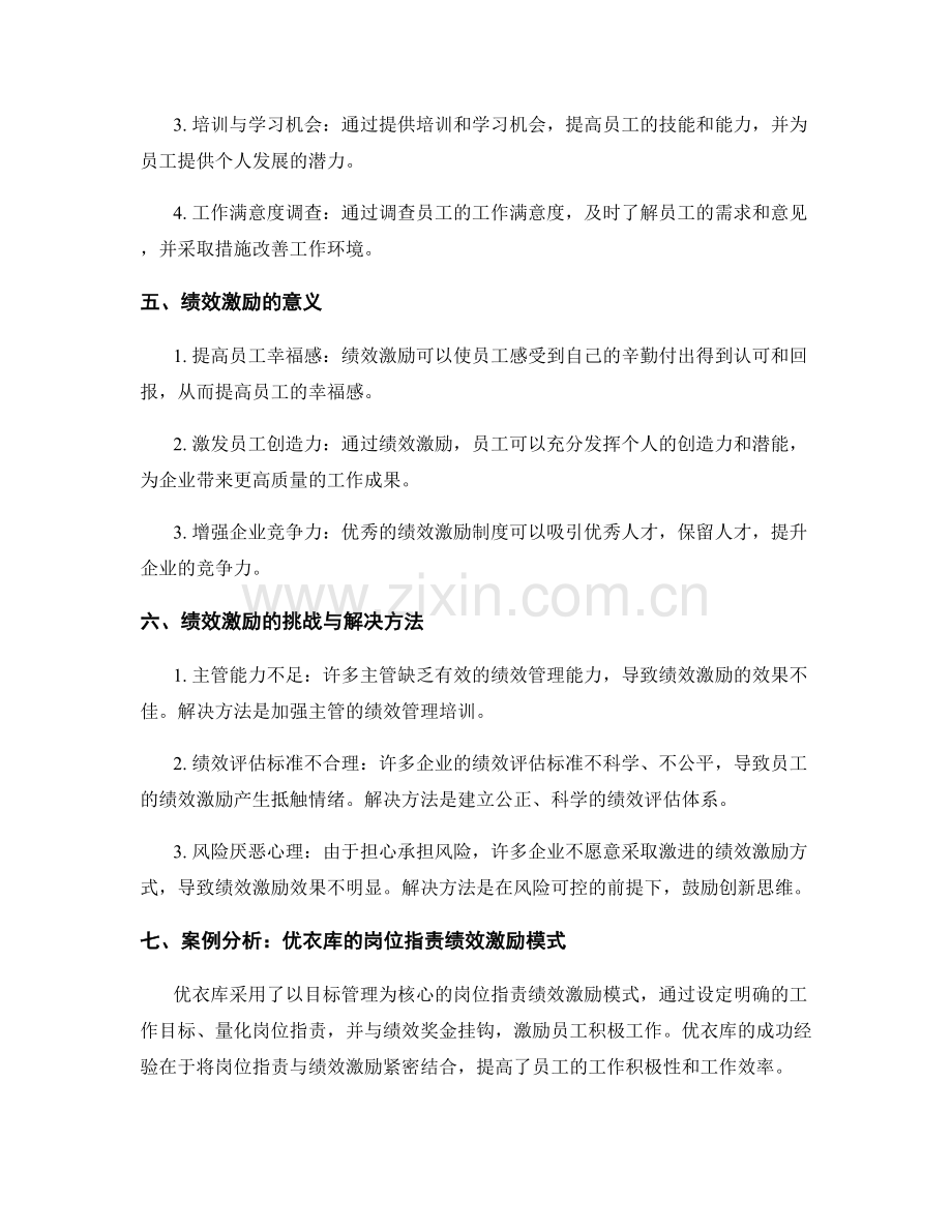 岗位职责绩效激励.docx_第2页