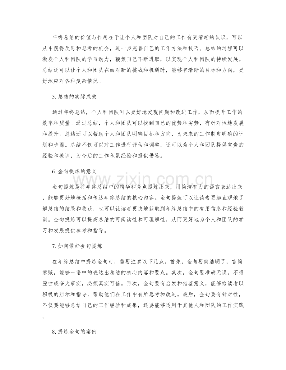 年终总结的实际成效与金句提炼.docx_第2页