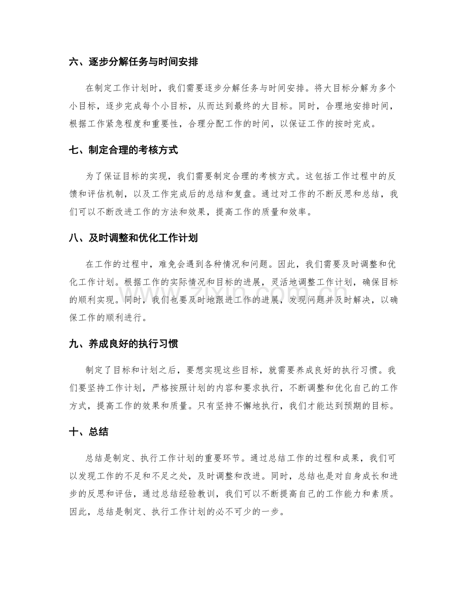 工作计划如何制定目标.docx_第2页