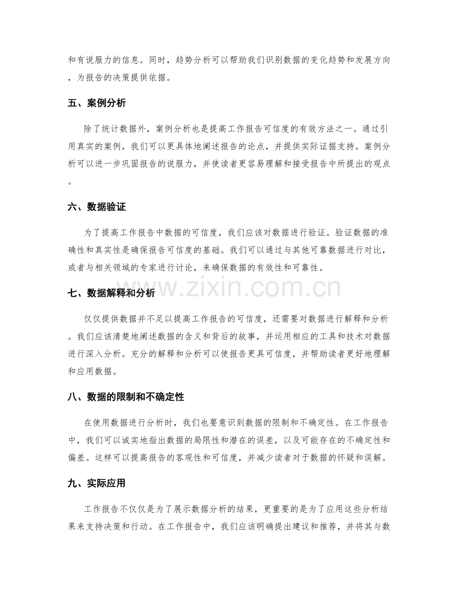 工作报告中如何运用数据分析提升可信度.docx_第2页