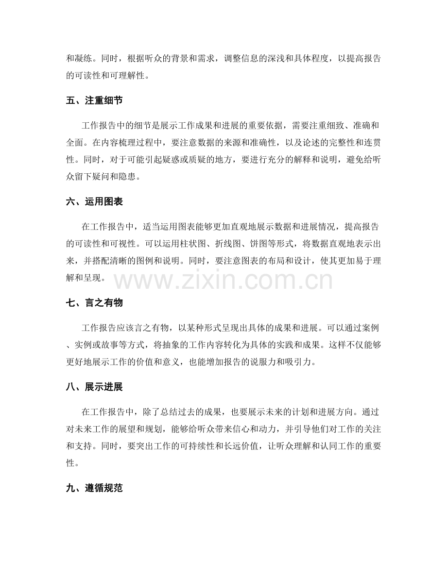 工作报告内容的理性梳理与扩充技巧.docx_第2页