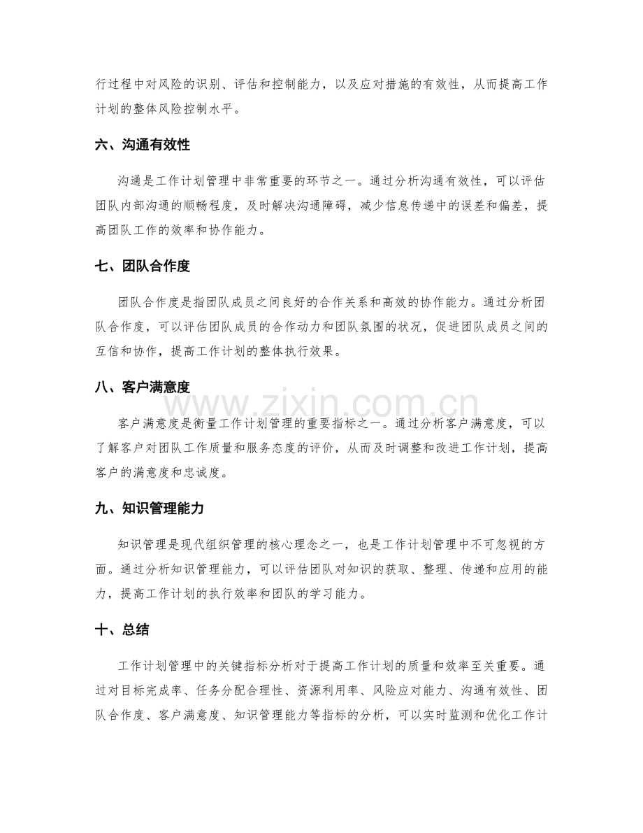 工作计划管理中的关键指标分析.docx_第2页