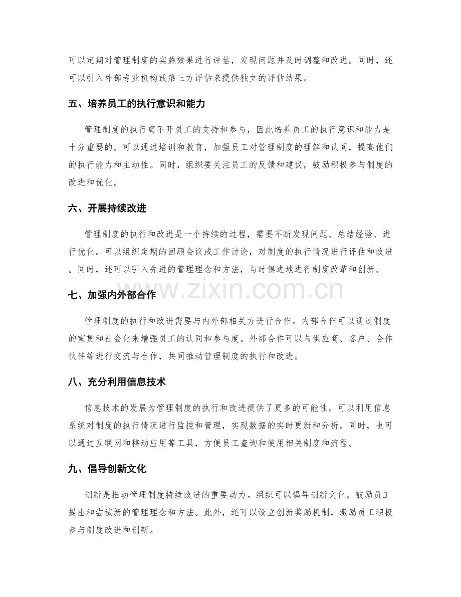 管理制度的执行和改进机制.docx_第2页