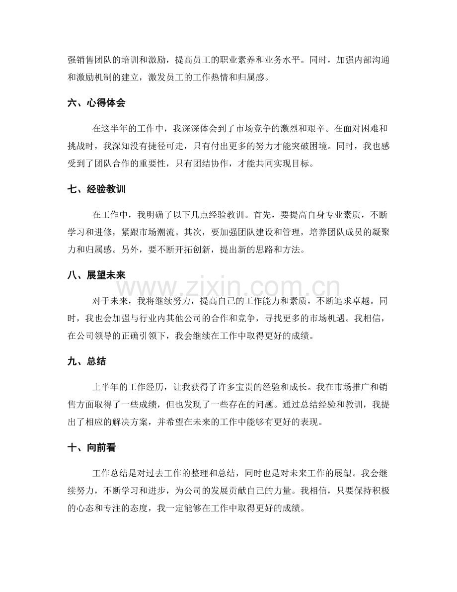 工作总结的事实陈述与心得体会结合.docx_第2页