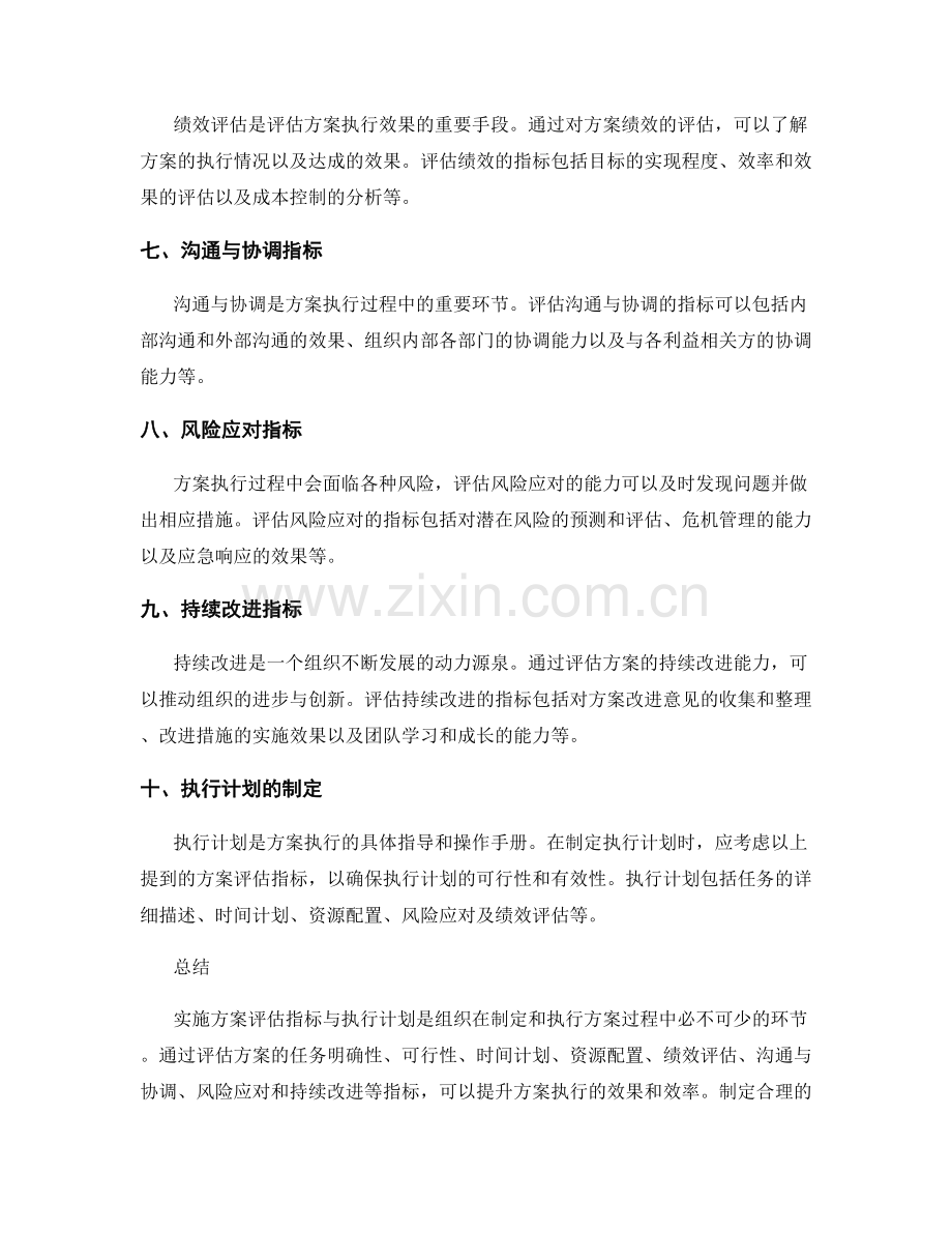 实施方案评估指标与执行计划.docx_第2页