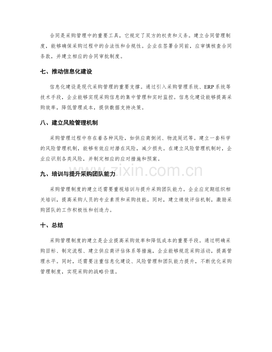 采购管理制度的要素与建立方法.docx_第2页