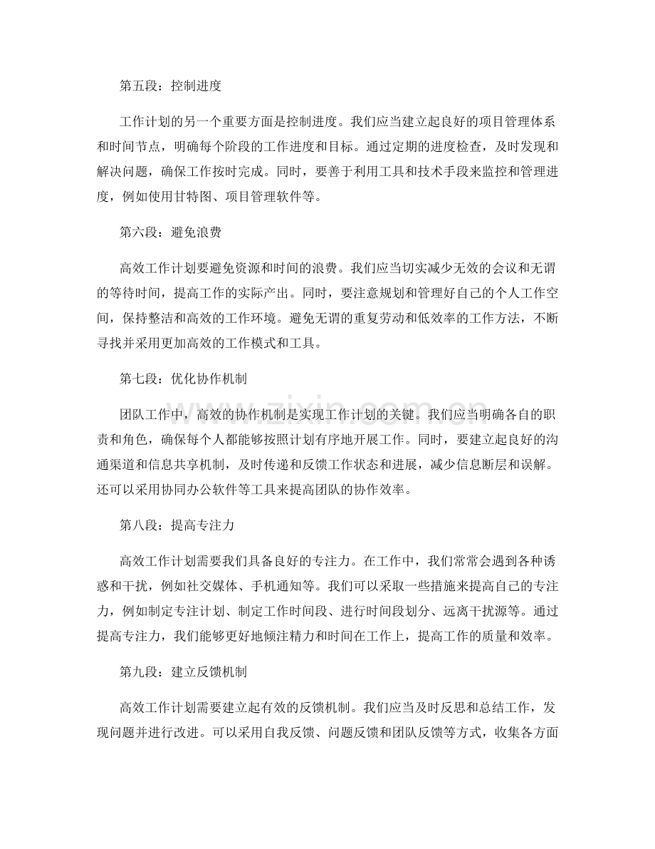 高效工作计划的重点优化与职责明确.docx_第2页