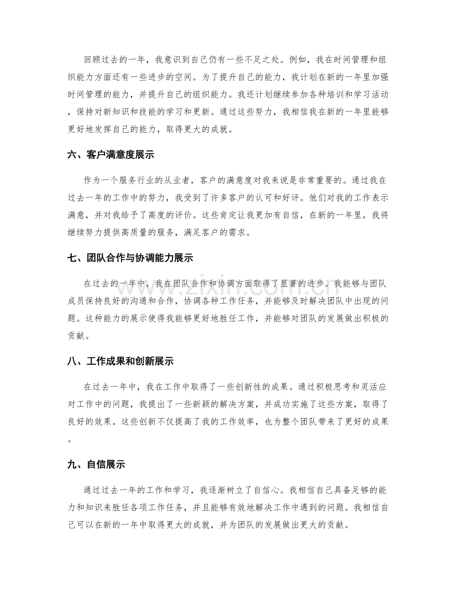 年终总结的自信与胜任度展示.docx_第2页