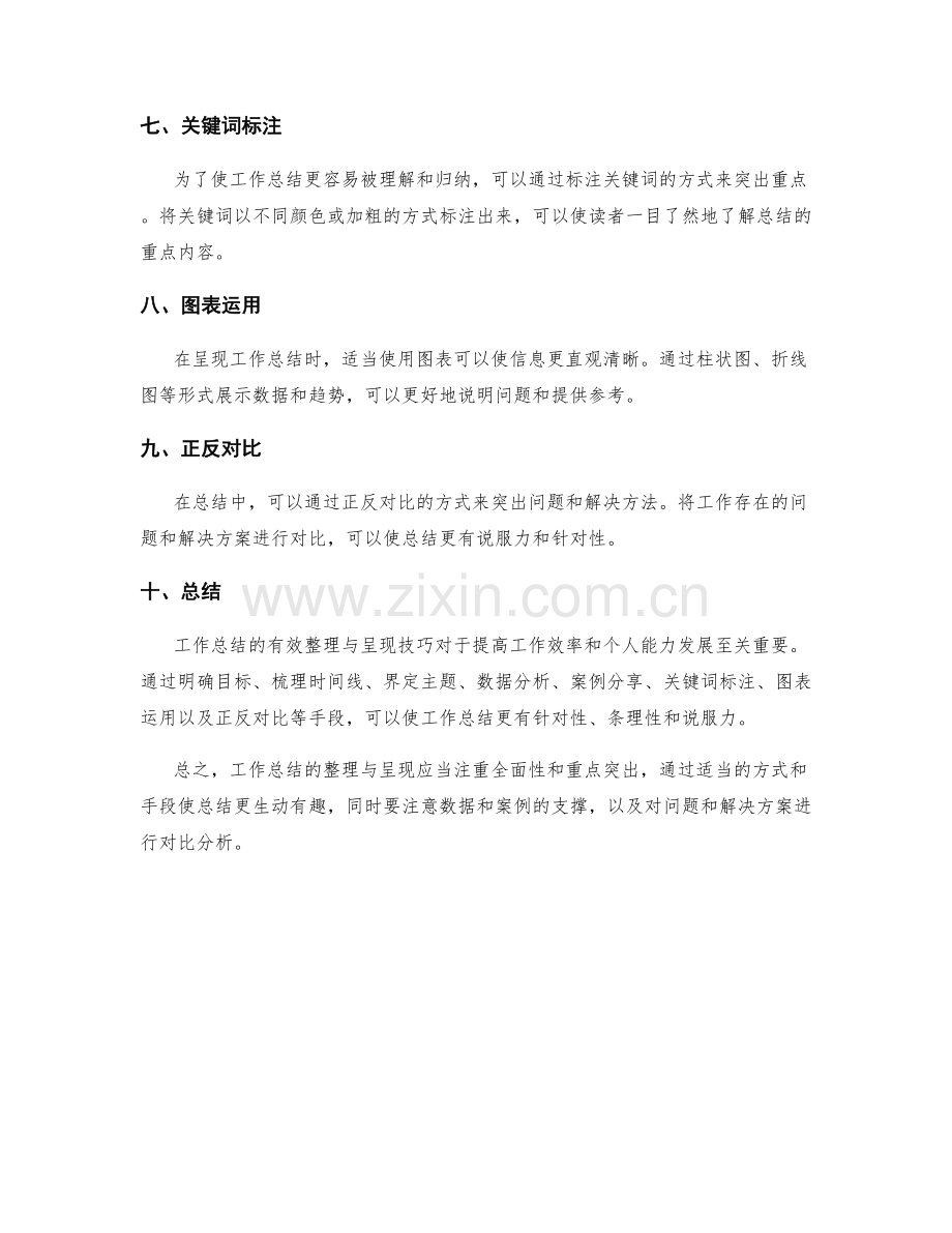 工作总结的有效整理与呈现技巧.docx_第2页