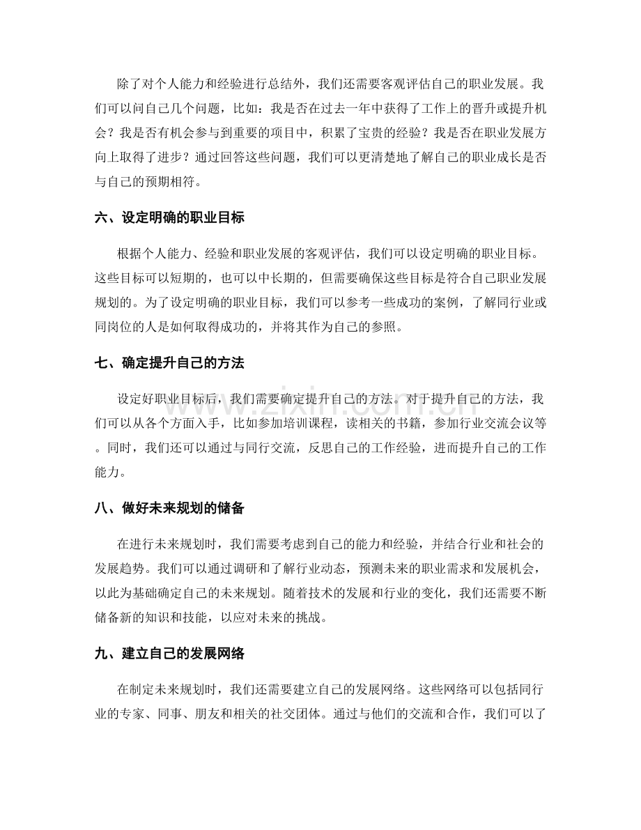 年终总结的成绩与反思与未来规划.docx_第2页