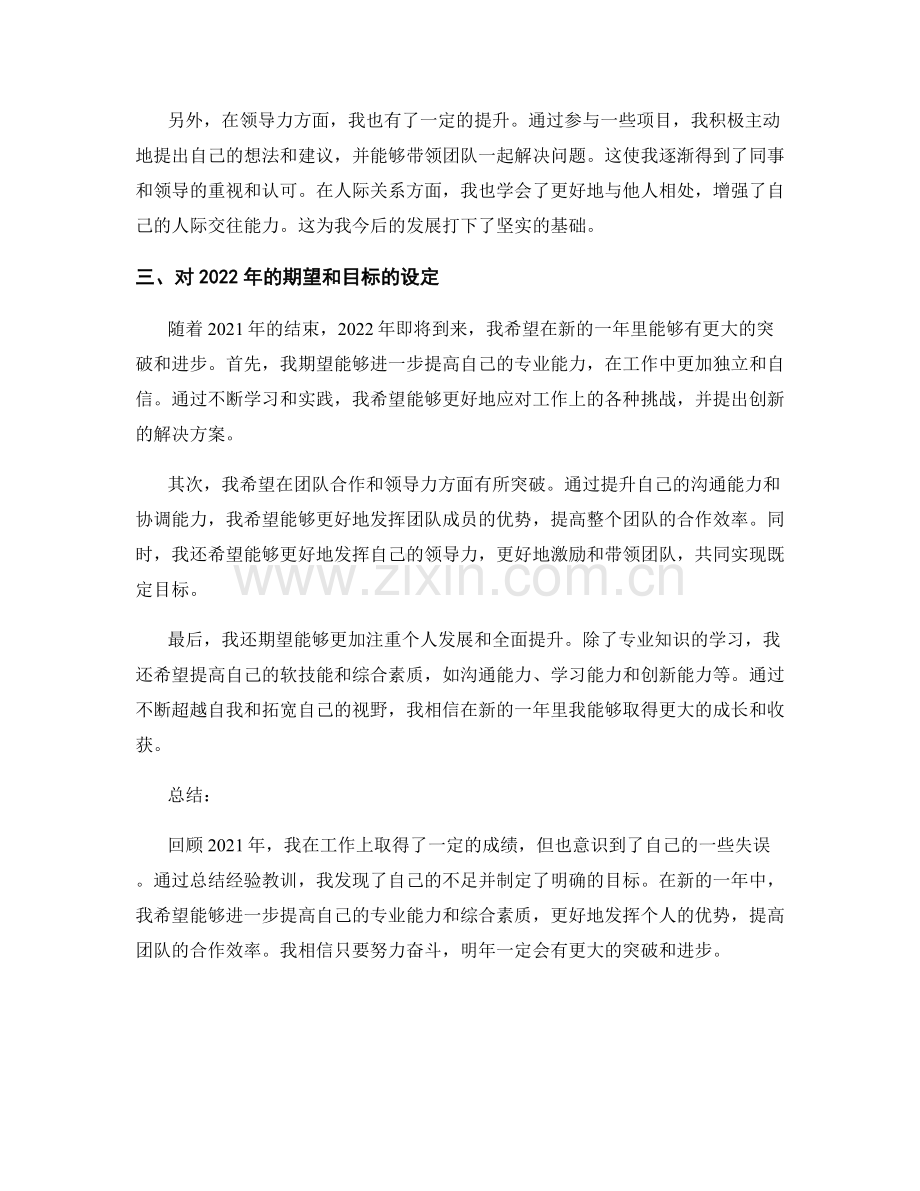 年终总结的回顾和展望相结合.docx_第2页