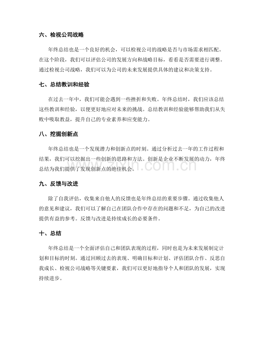 年终总结的核心要素与关键节点.docx_第2页