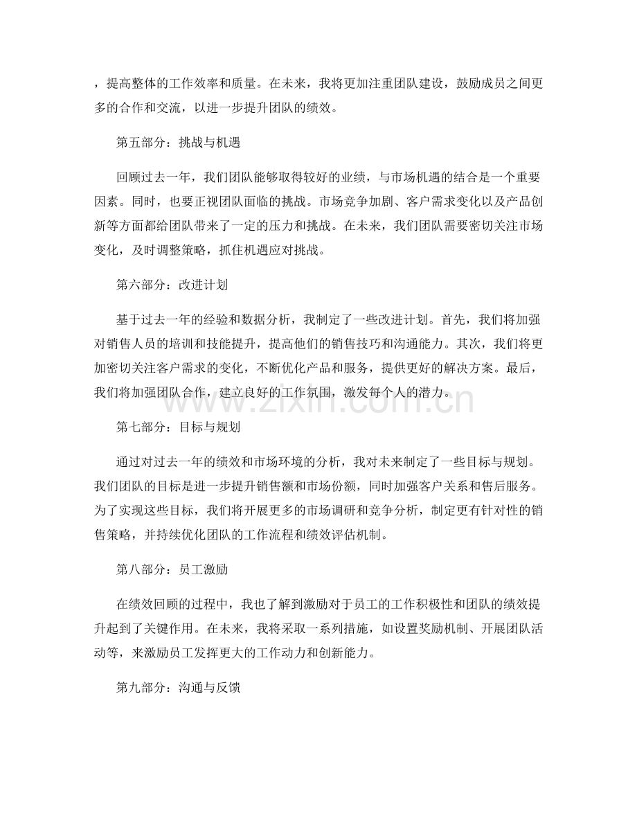 年终总结的数据分析与绩效回顾.docx_第2页