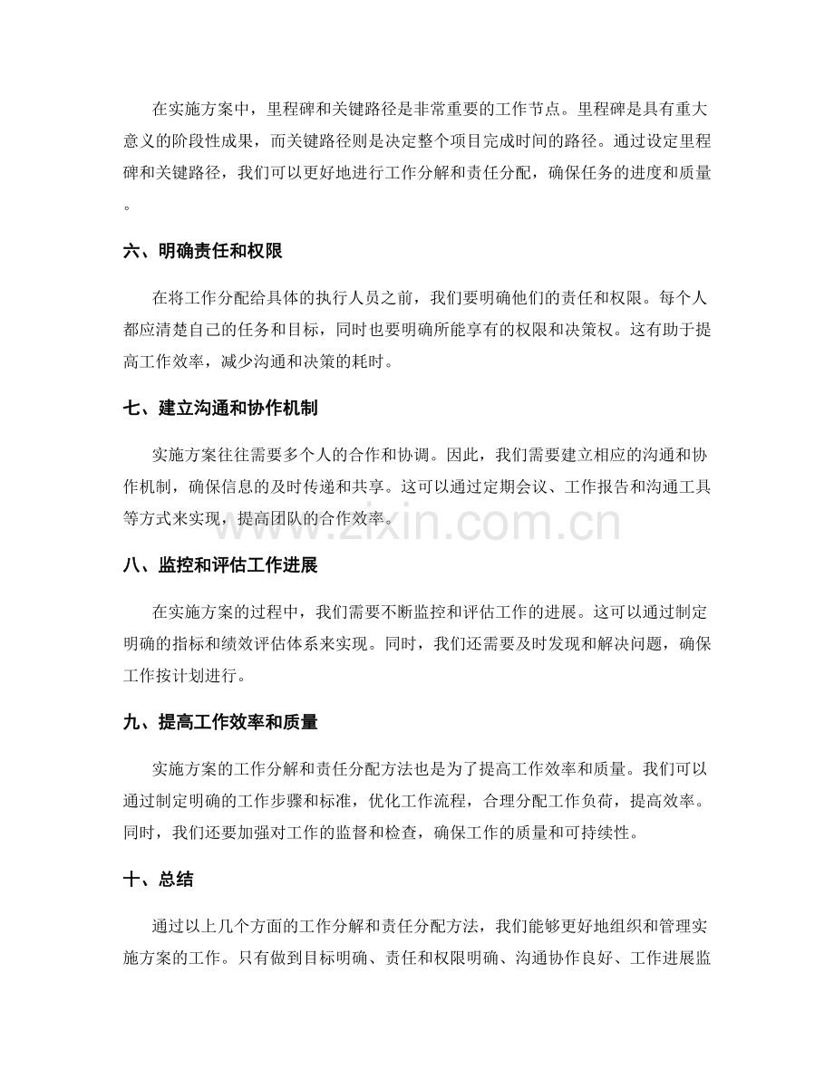 实施方案的工作分解和责任分配方法.docx_第2页