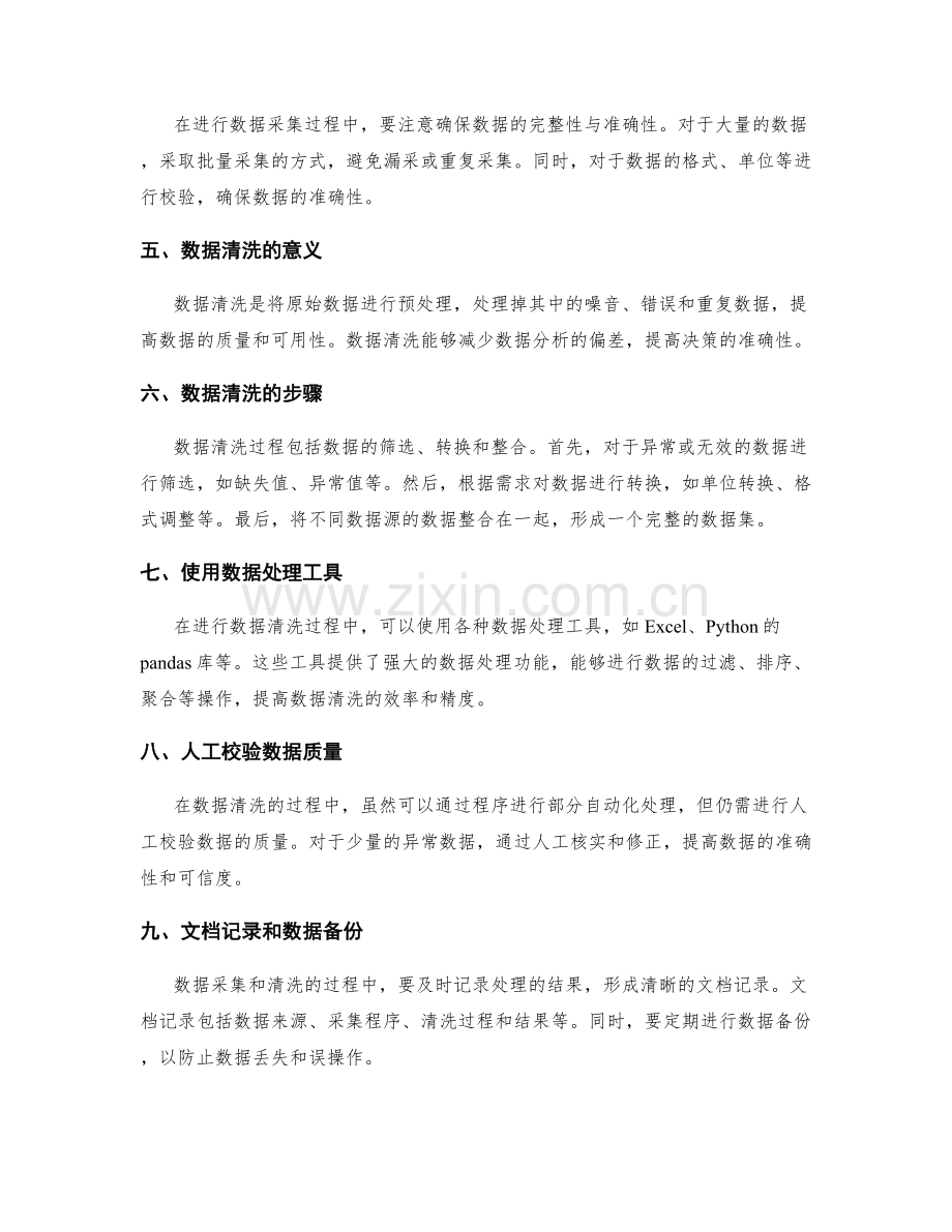 工作报告中的数据采集与数据清洗的实用方法.docx_第2页