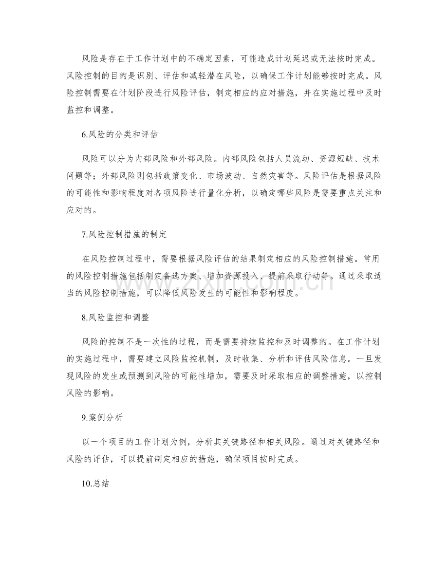 工作计划的关键路径及风险控制.docx_第2页