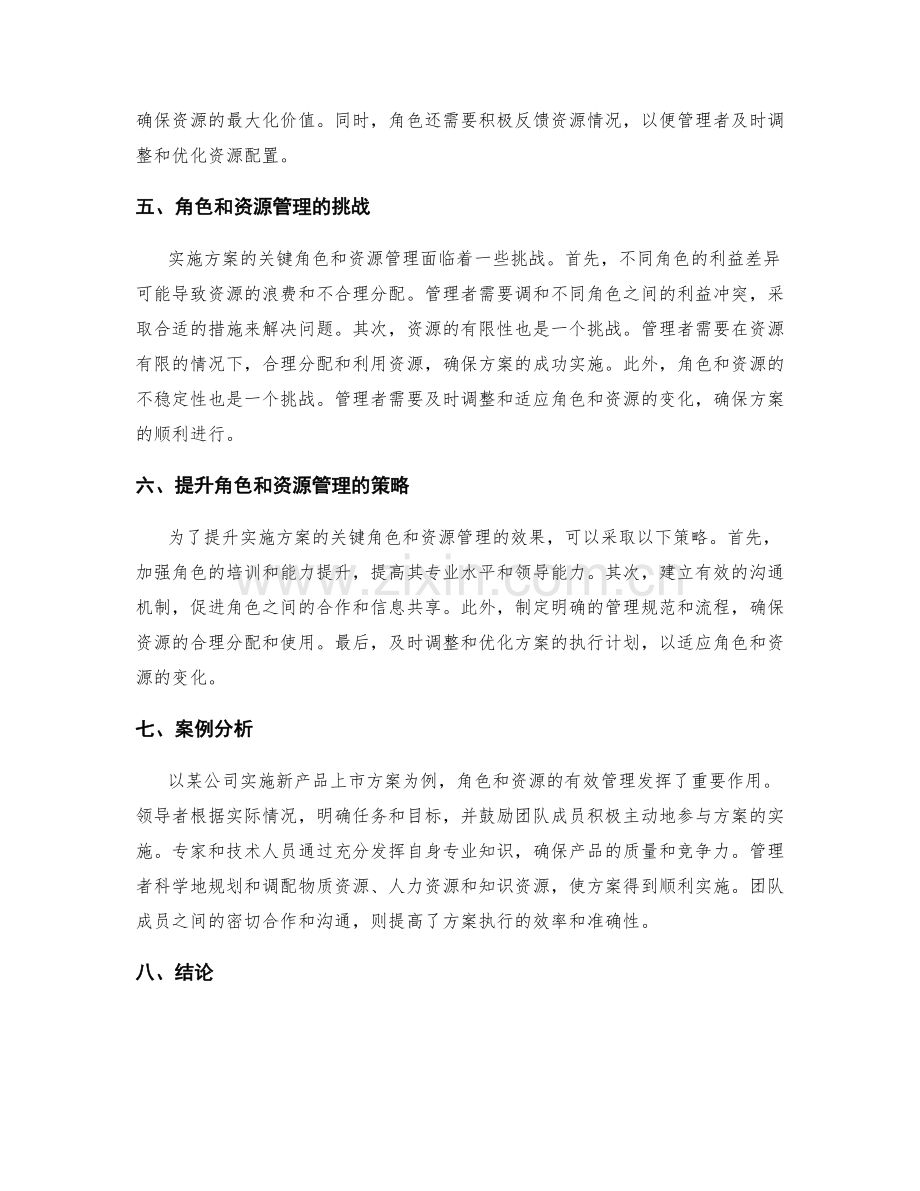 实施方案的关键角色与资源管理.docx_第2页