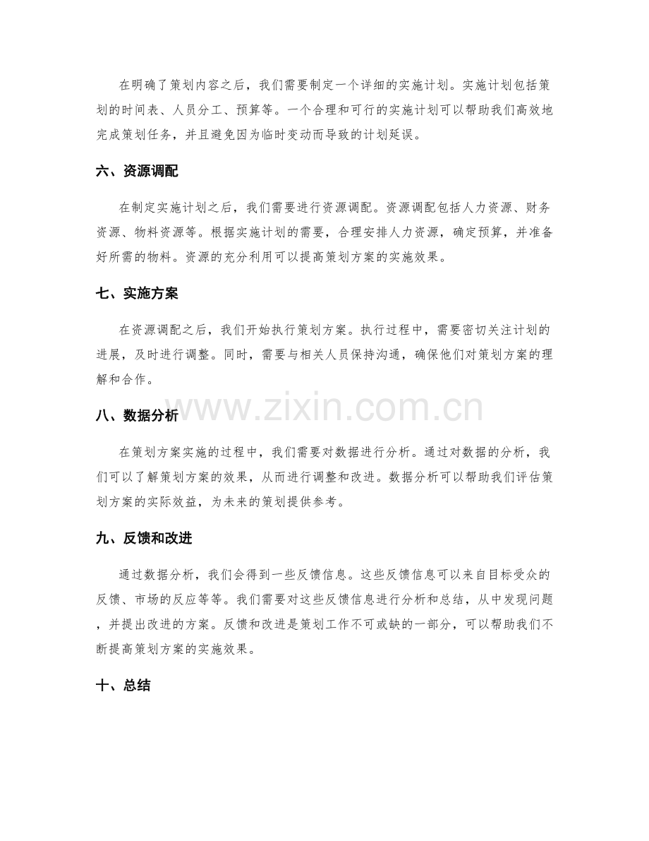 策划方案的目标与实施路径.docx_第2页