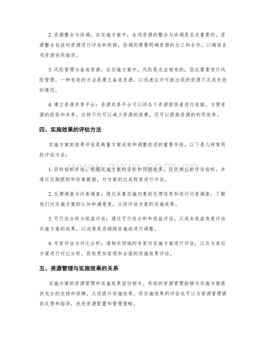 实施方案的资源管理与实施效果.docx_第2页