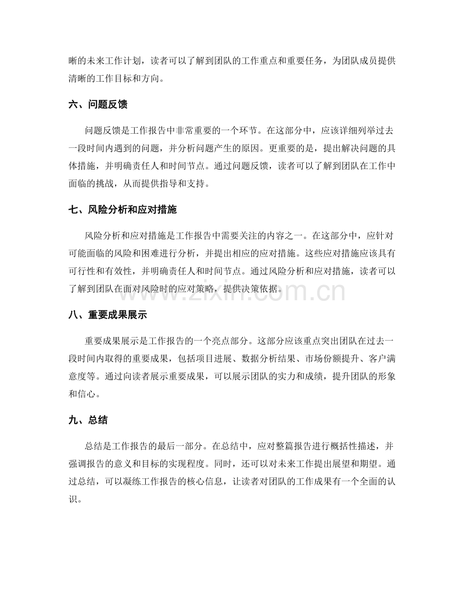 工作报告的重点说明和信息披露.docx_第2页