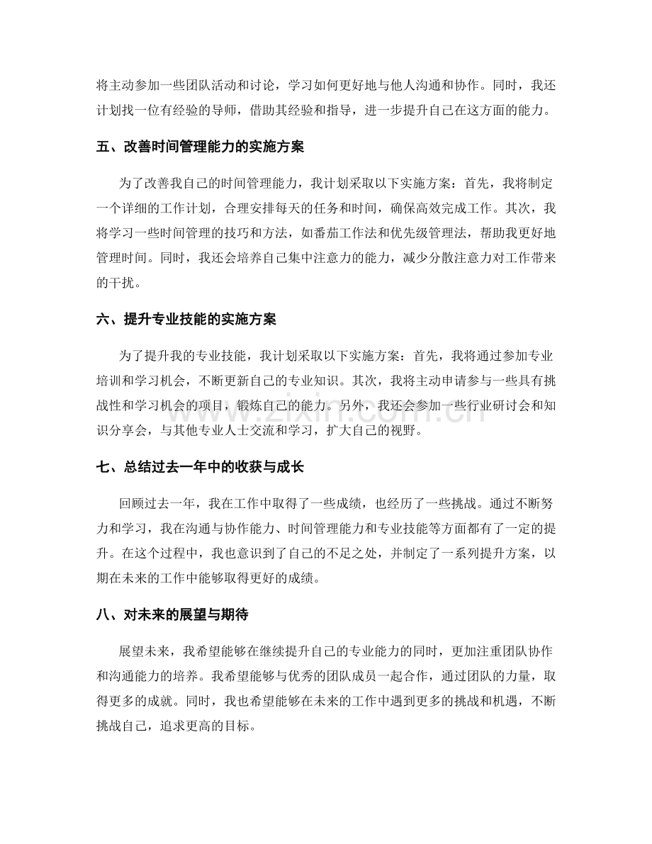 年终总结的回顾与展望结合与提升方案.docx_第2页