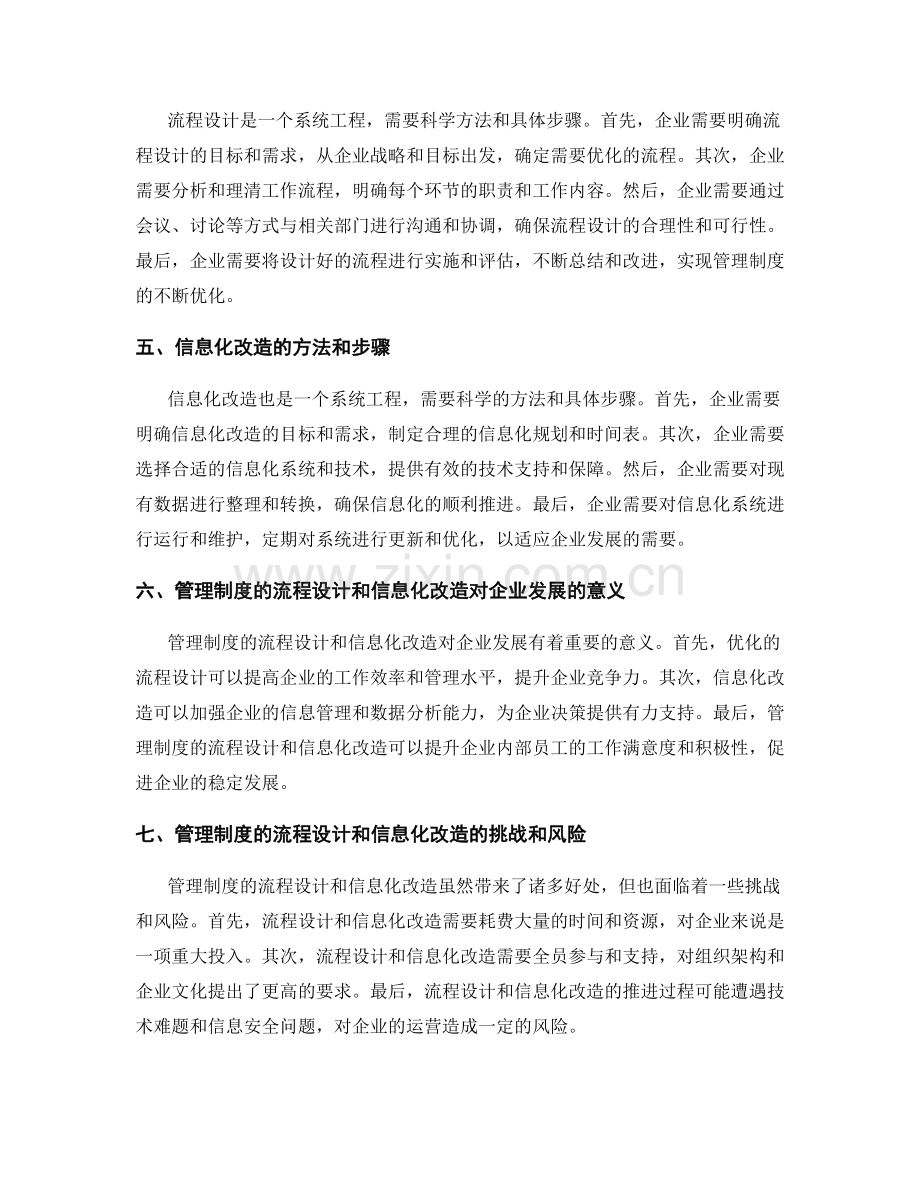 管理制度的流程设计和信息化改造.docx_第2页